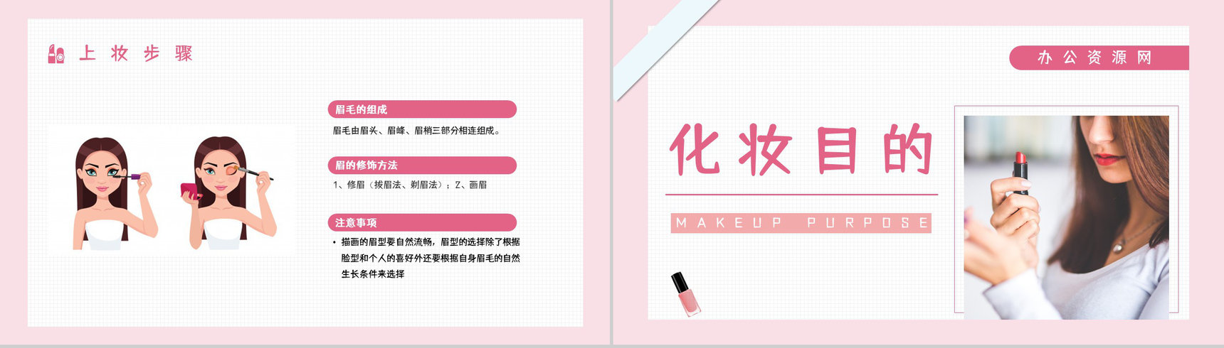 潮流时尚化妆培训彩妆美妆行业员工岗前学习教育培训课件PPT模板-7
