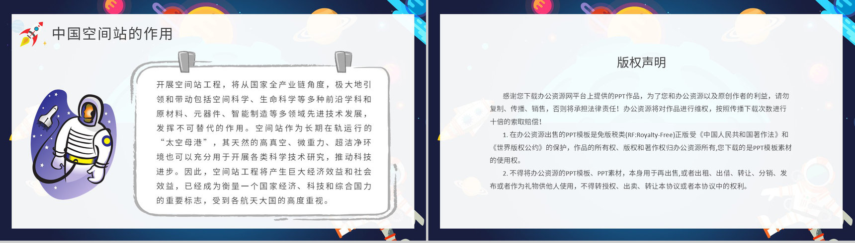 中国空间站的功能构造介绍航天科技知识科普PPT模板-11