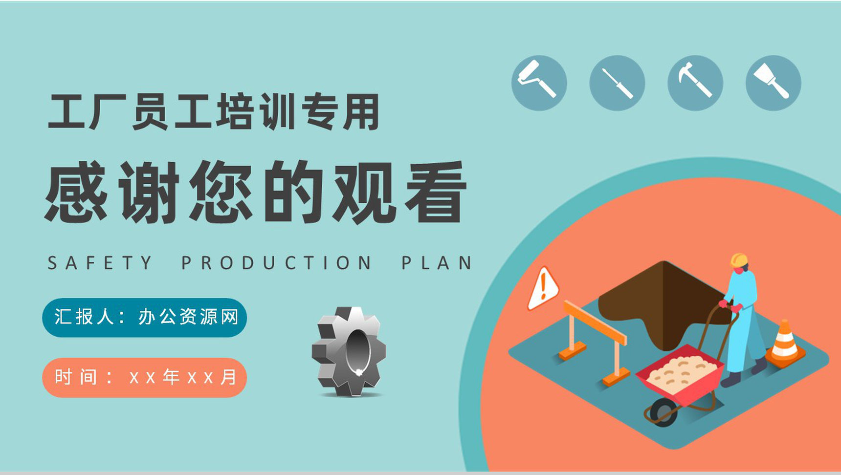 工厂员工安全生产计划培训车间生产线管理方案汇报PPT模板-9