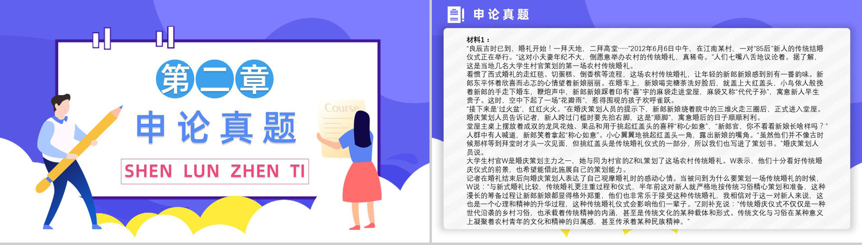2013年国考公务员真题副省级行测申论答案解析考前冲刺必备PPT模板-25