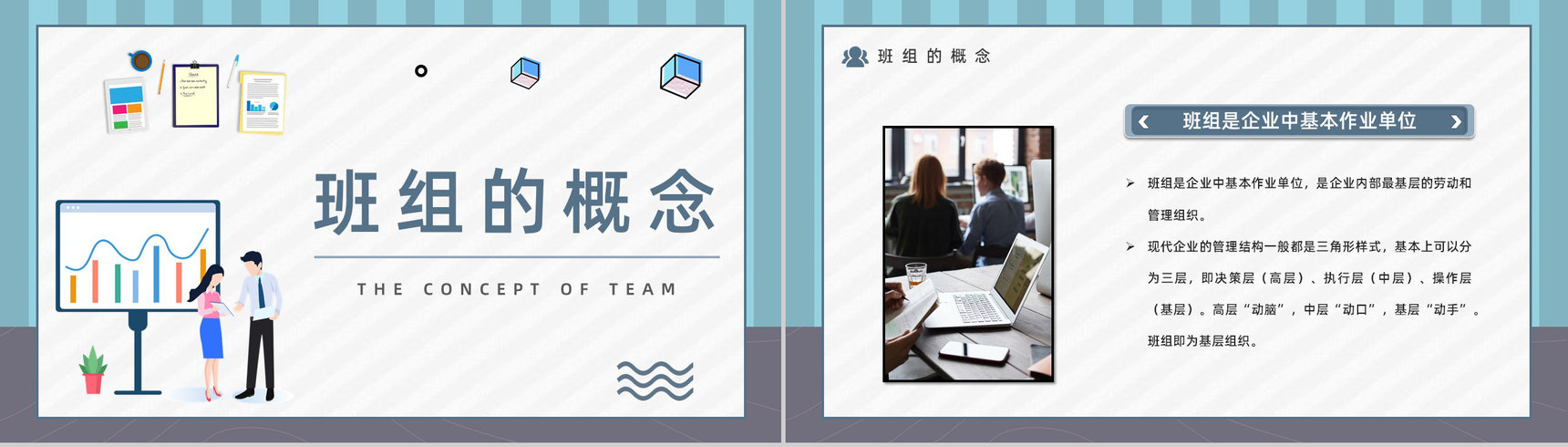 简约团队建设班组管理知识培训企业新员工入职技能学习PPT模板-7