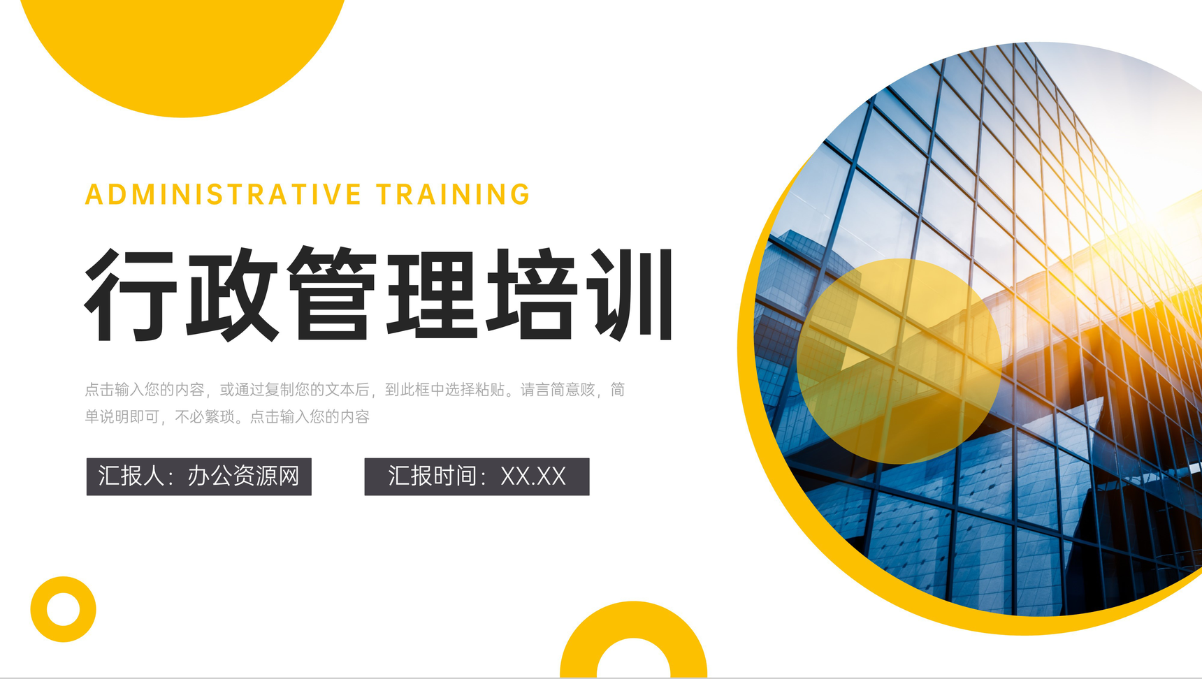 大气行政管理培训企业员工业务知识学习PPT模板