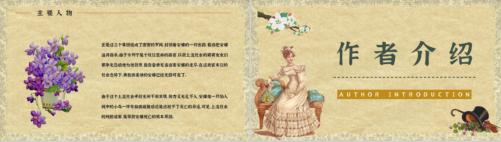 世界文学巨著《安娜卡列尼娜》小说简介人物形象分析教师备课课件PPT模板-4