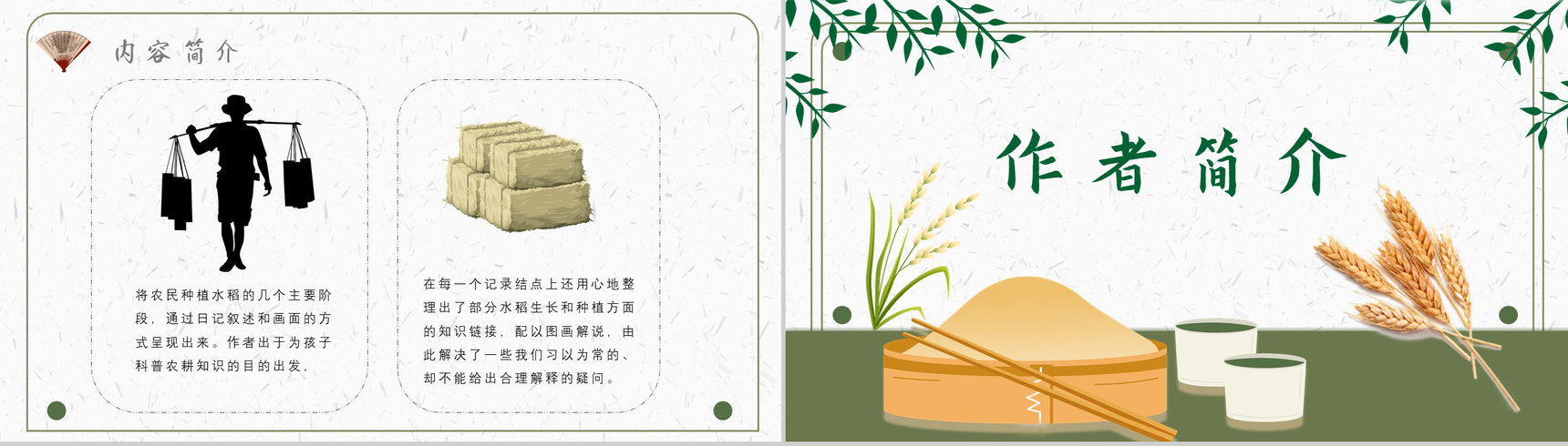 教师备课《盘中餐》内容简介名著导读PPT模板-7