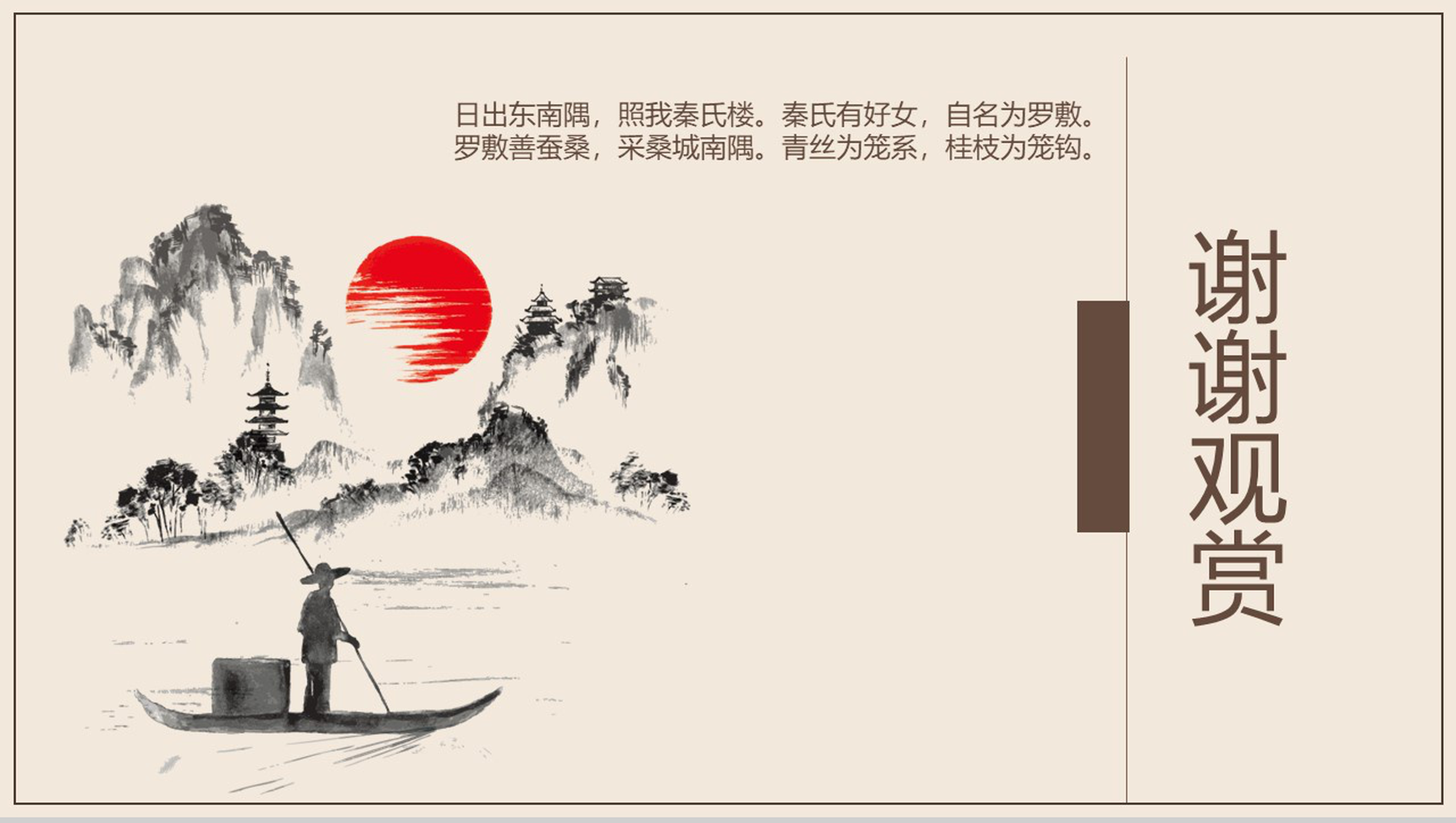 米色中国风国学文化教育教学培训ppt模板-11