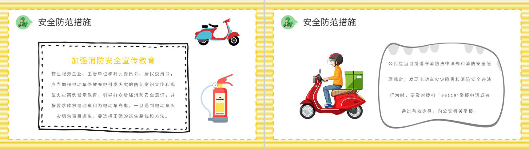 电动车消防安全七严禁电瓶车使用和管理注意事项说明PPT模板-6