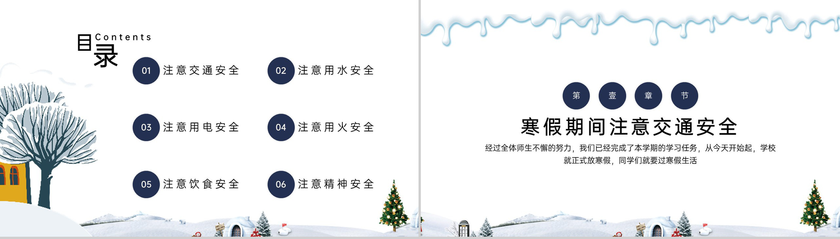 白色简洁冬季寒假安全教育主题班会PPT模板-2