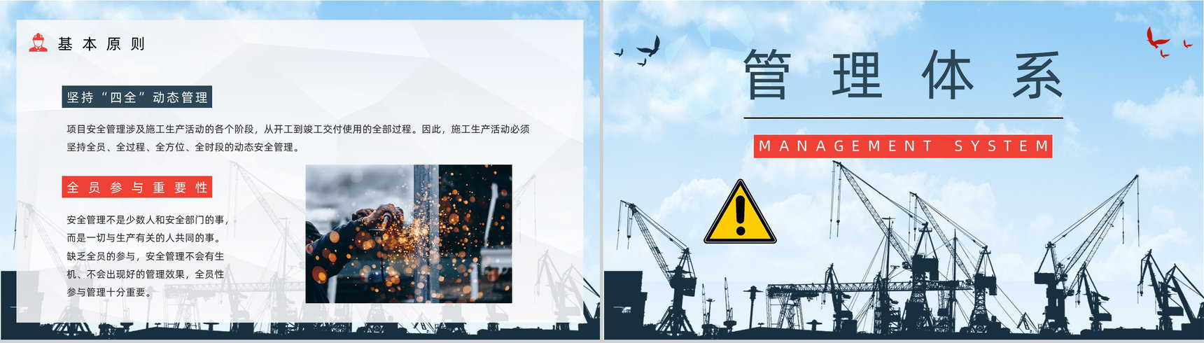 工厂安全制度介绍工程项目安全生产管理知识学习心得体会通用PPT模板-6