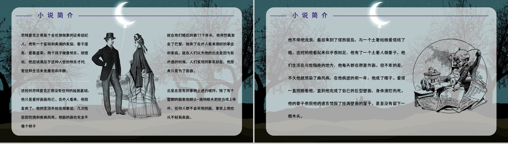 中学生必读文学名著《月亮与六便士》读书笔记心得体会交流分享PPT模板-6