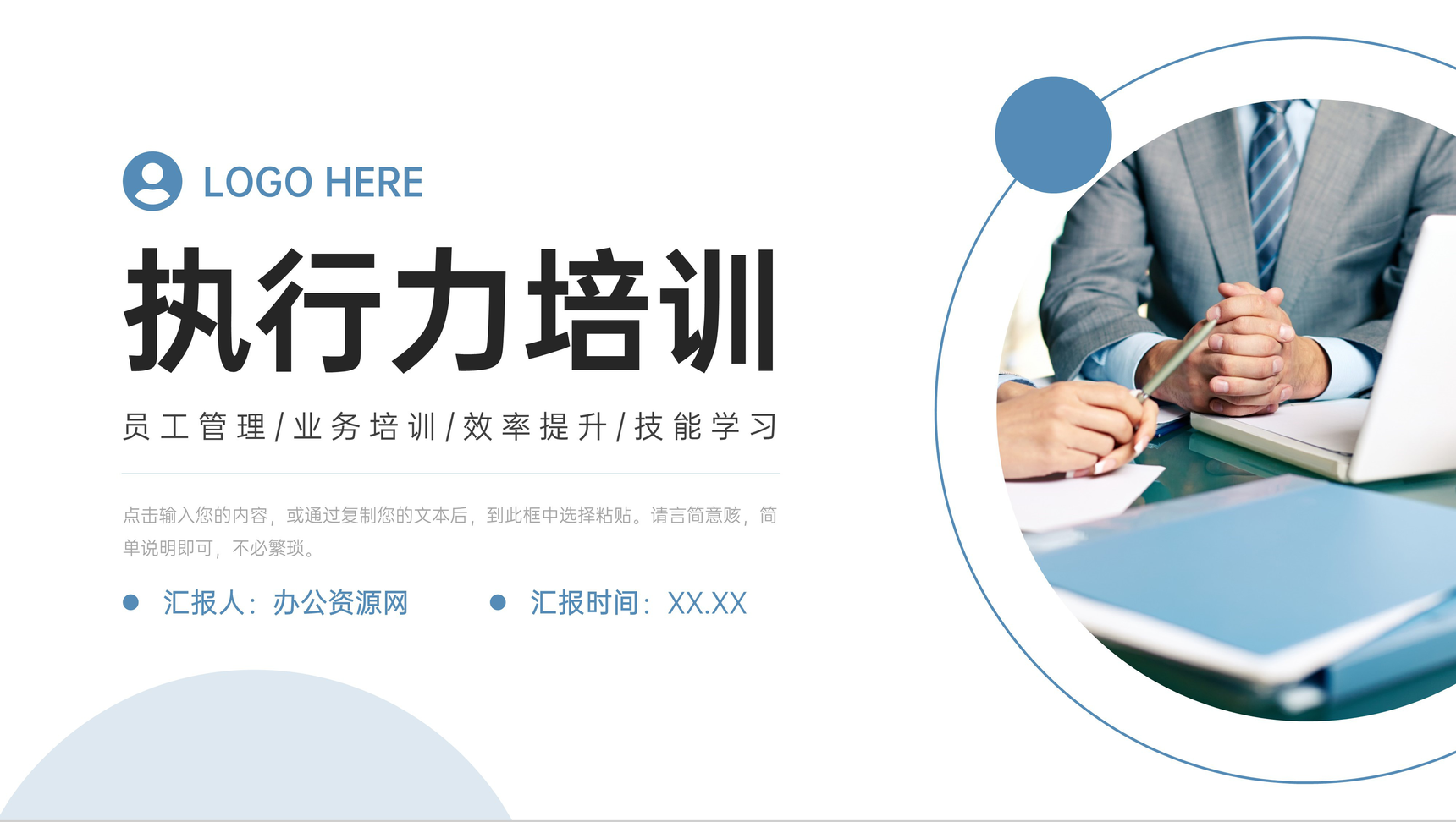 商务风执行力培训团队工作能力提升PPT模板-1