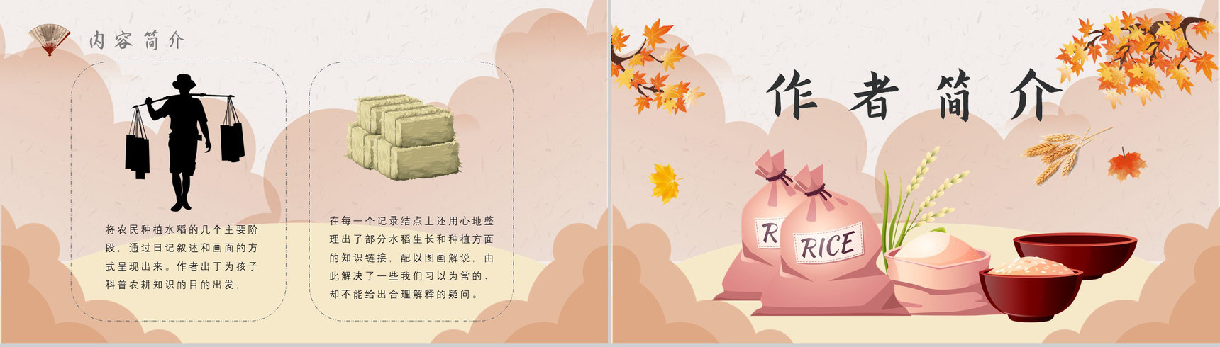 读书分享《盘中餐》作品简介名著读后感PPT模板-5