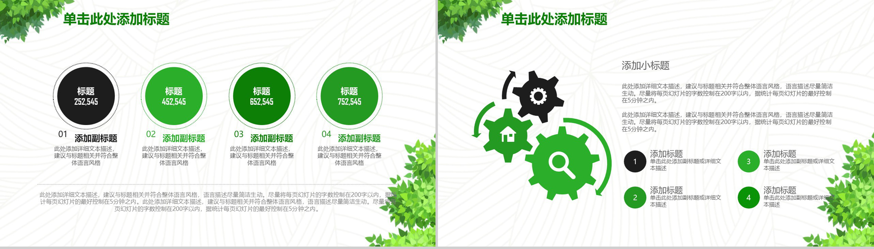 大气简约绿色自然教育教学培训课件PPT模板-10