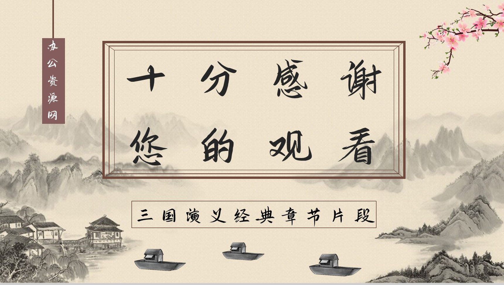《三国演义草船借箭》经典故事导读知识点梳理教师备课课件PPT模板-9