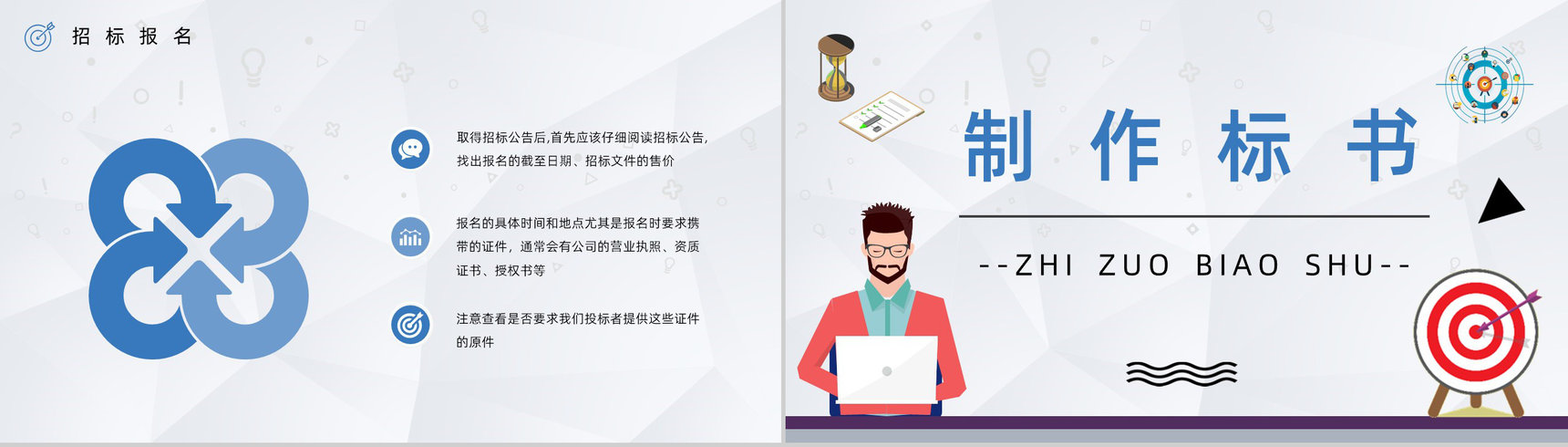 工程招标投标书制作流程学习标书盖章要求内容介绍PPT模板-3
