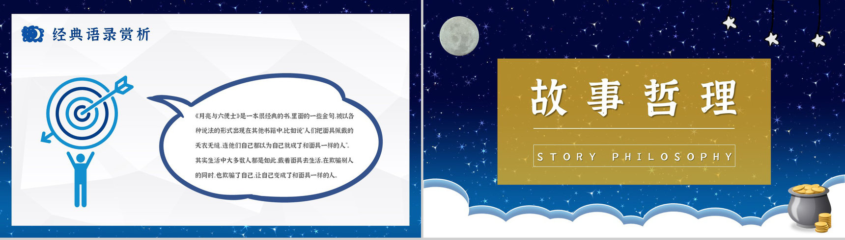 毛姆文学小说著作分享《月亮与六便士》名著导读作品知识点梳理PPT模板-13