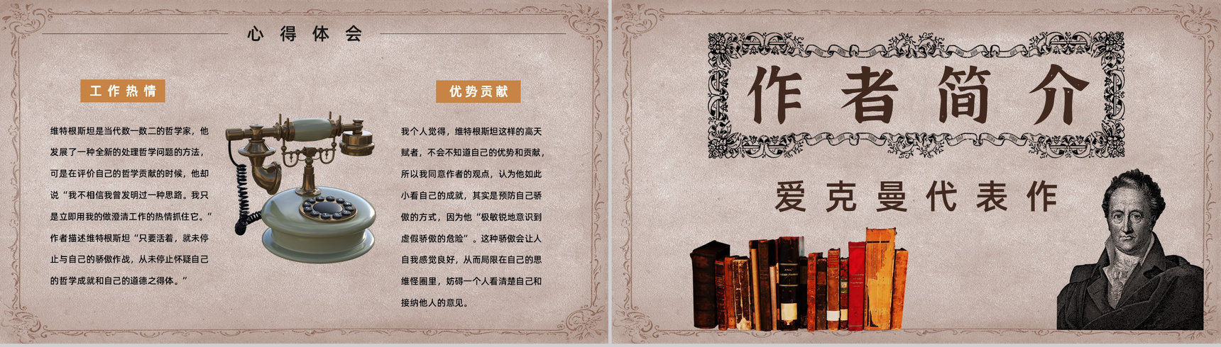 中学必读国外名著《歌德谈话录》人物分析心得体会PPT模板-5