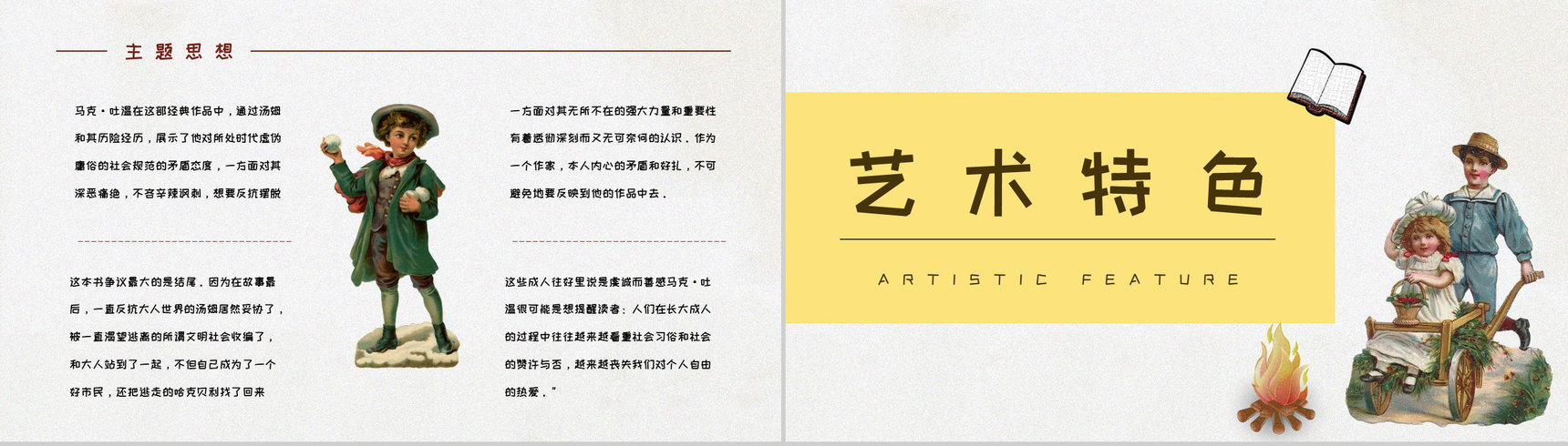 国外经典小说马克吐温所著《汤姆索亚历险记》读书笔记整理培训讲座PPT模板-3