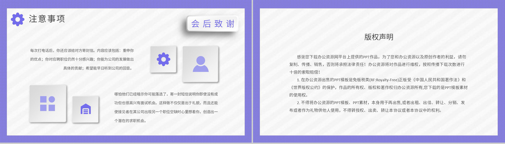 面试基本知识培训计划应届毕业生就业指导心得体会PPT模板-10