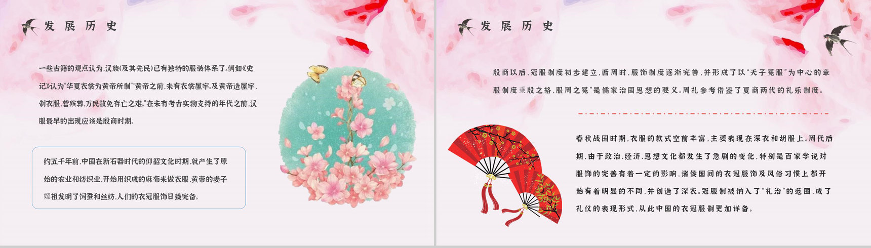 中国传统文化汉服文化主题活动策划方案计划演讲宣传通用PPT模板-3