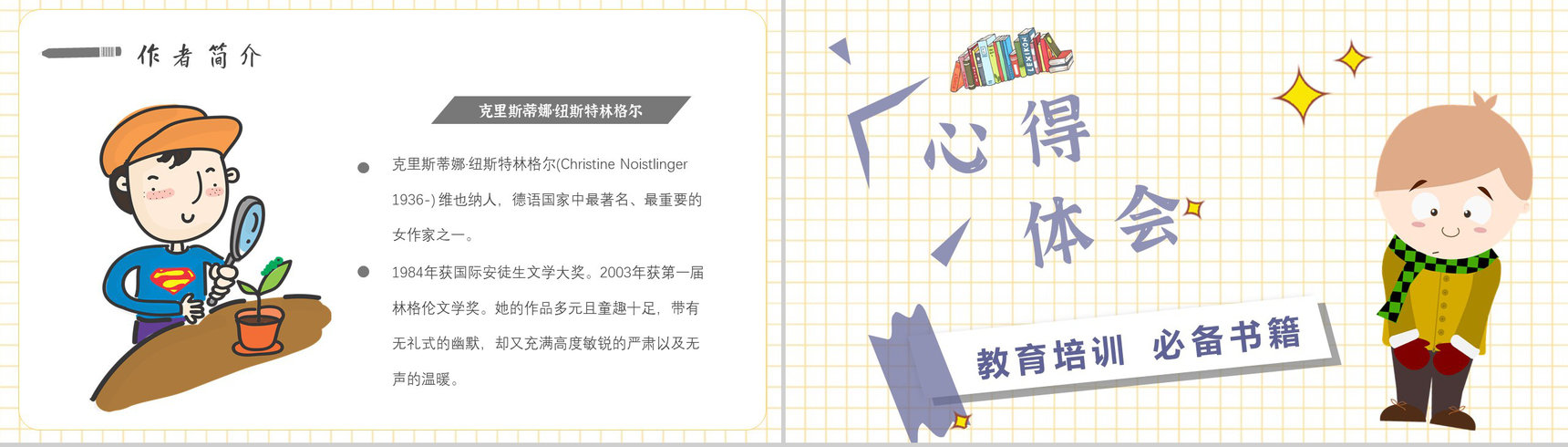 读书笔记纽斯特林格尔《弗朗兹的故事》人物分析名著片段赏析PPT模板-5