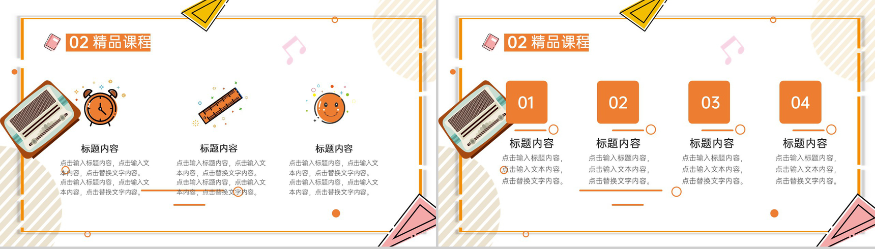橙色卡通风音乐培训暑期兴趣班招生宣传PPT模板-7