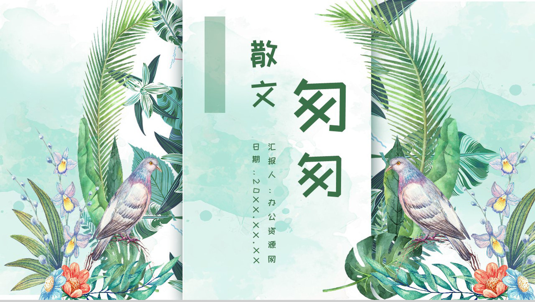 教师备课《匆匆》艺术特色心得体会PPT模板-1