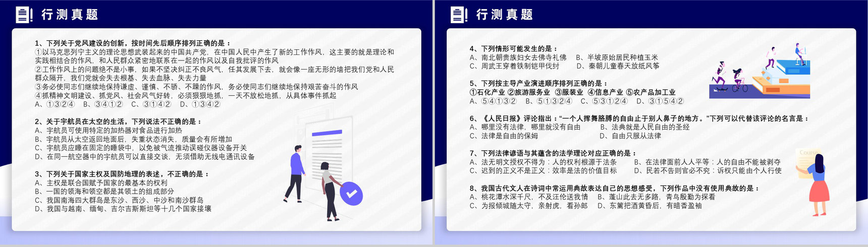 2014年国考公务员真题副省级行测申论答案解析考前冲刺必备PPT模板-3