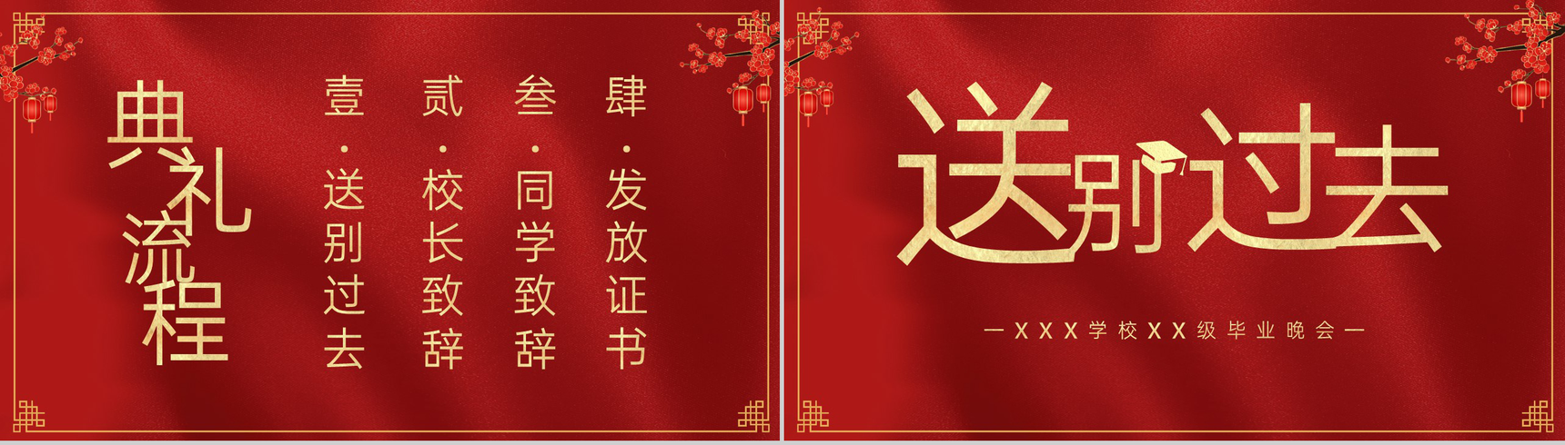 红色简约风毕业季学校毕业典礼晚会活动策划PPT模板-2