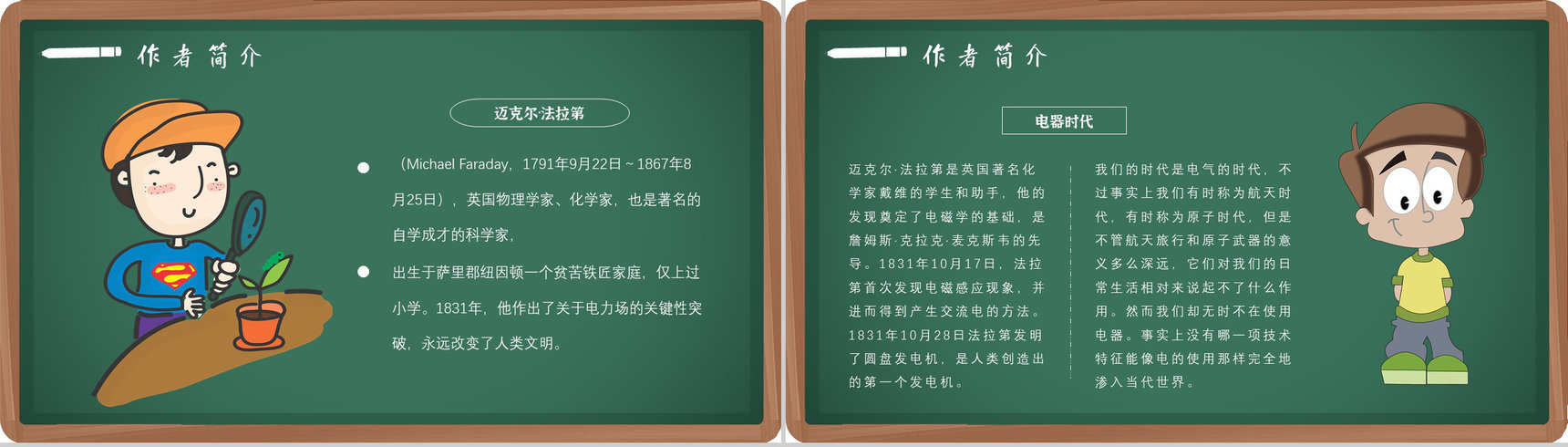 读书分享法拉第《蜡烛的故事》作品简介名著读后感PPT模板-4