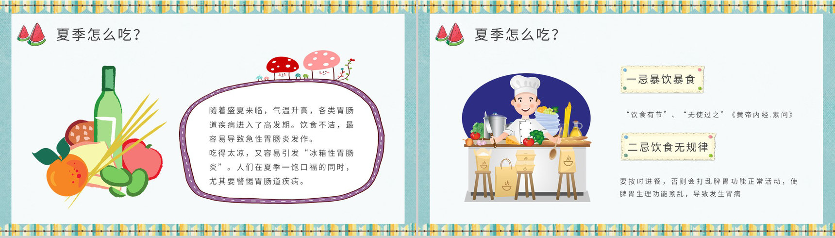夏季健康饮食指南居民日常饮食安全知识培训PPT模板-4
