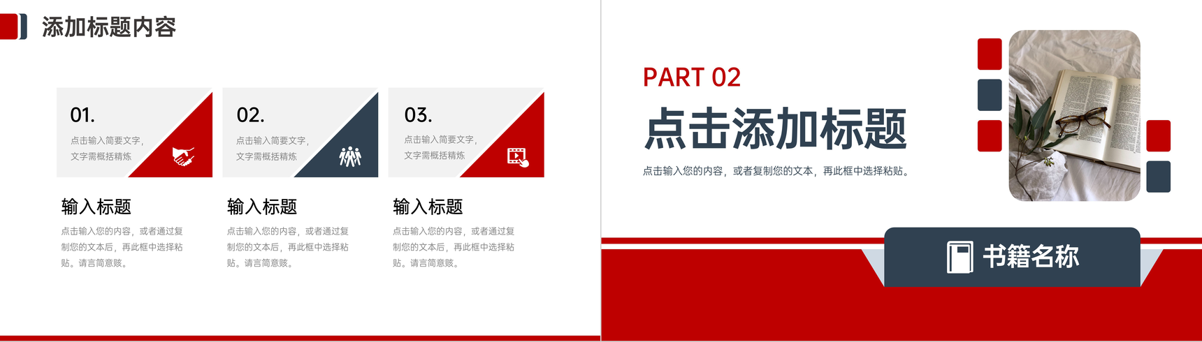 商务风读书报告笔记阅读总结分享会PPT模板-4
