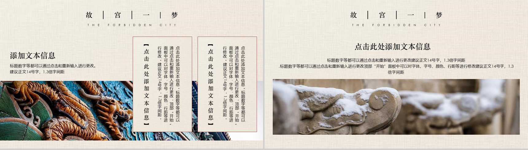 中国风动态故宫一梦传统文化PPT模板-4