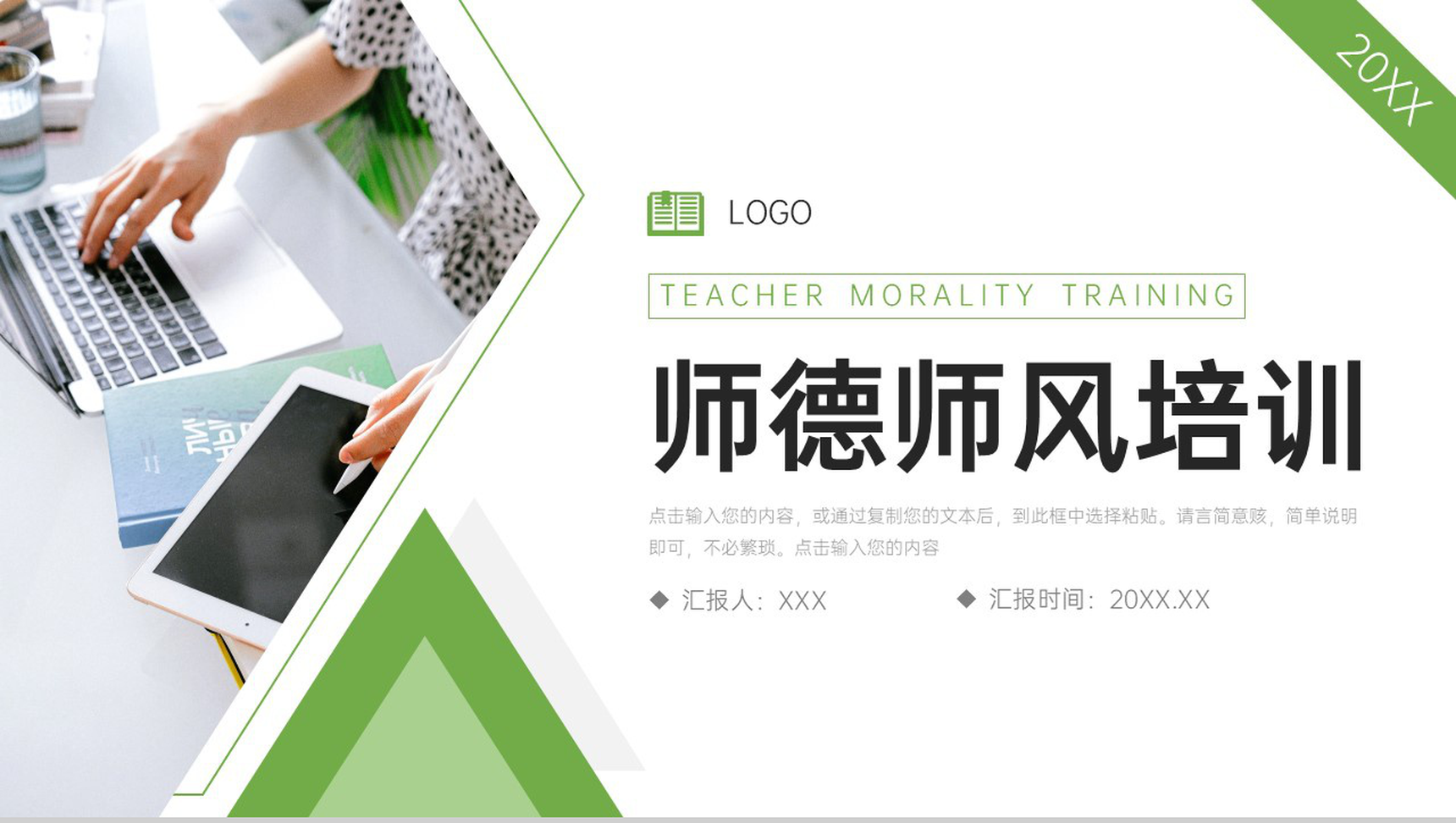 绿色简洁师德师风培训教师自查报告PPT模板-1