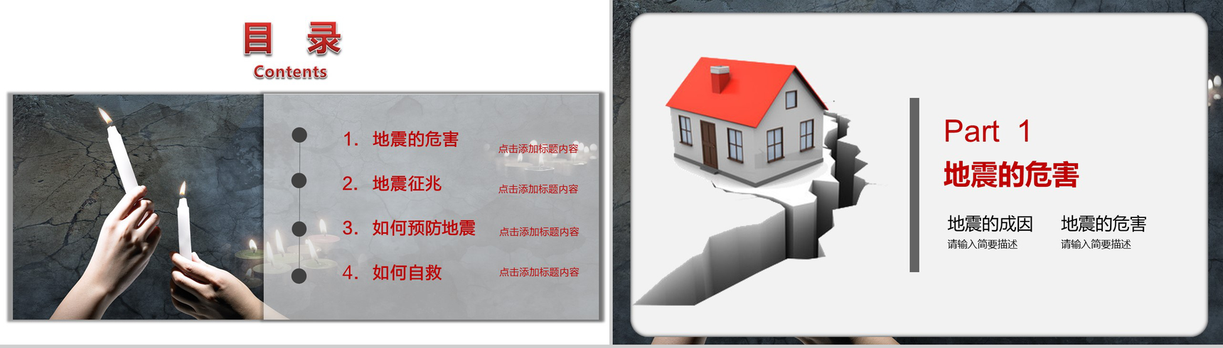 灰色震撼大气社会类地震安全知识教育普及PPT模板-2