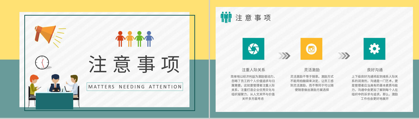 单位部门新员工入职管理培训员工关系处理技巧学习PPT模板-7