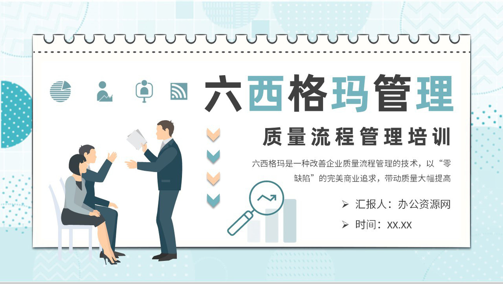六西格玛管理培训课程内容单位质量流程管理工作汇报PPT模板-1