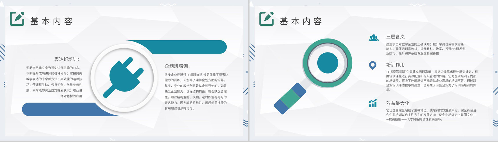 中高层企业高管培训TTT管理培训总结PPT模板-3