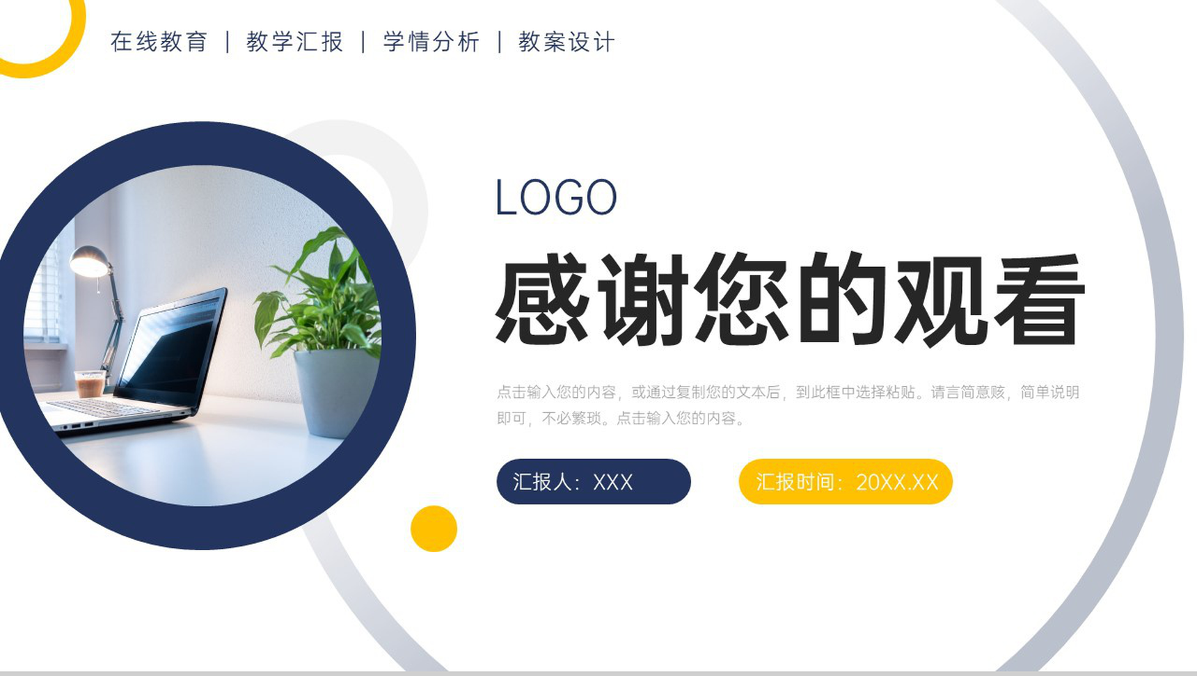 商务风网课教学总结教师工作计划PPT模板-11