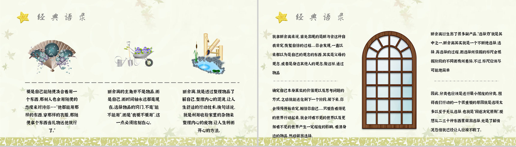 教育培训《断舍离》内容作者简介名著导读PPT模板-9