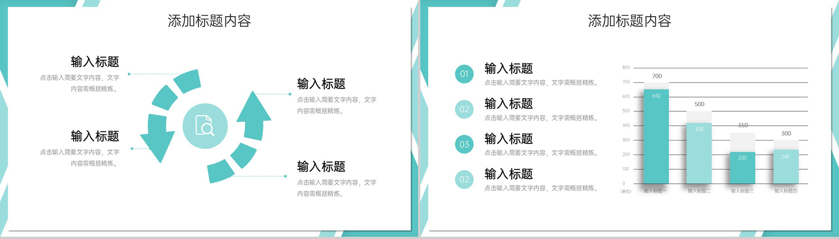 简约青色班级知识竞赛常识科普培训PPT模板-10