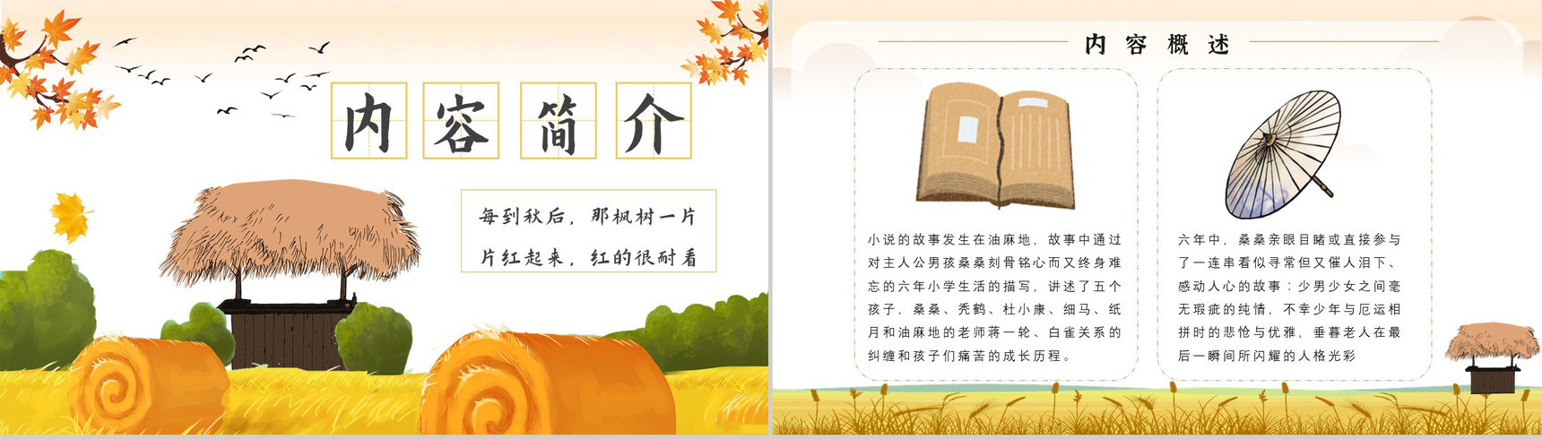 《草房子》内容作者简介读书分享名著逻辑梳理PPT模板-2