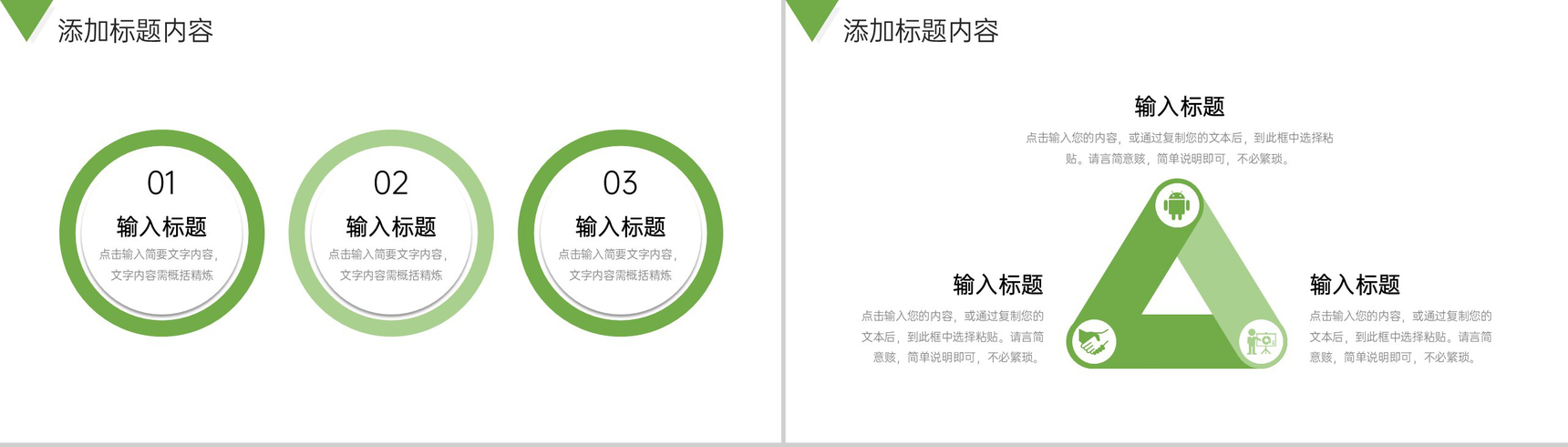 绿色简洁师德师风培训教师自查报告PPT模板-9