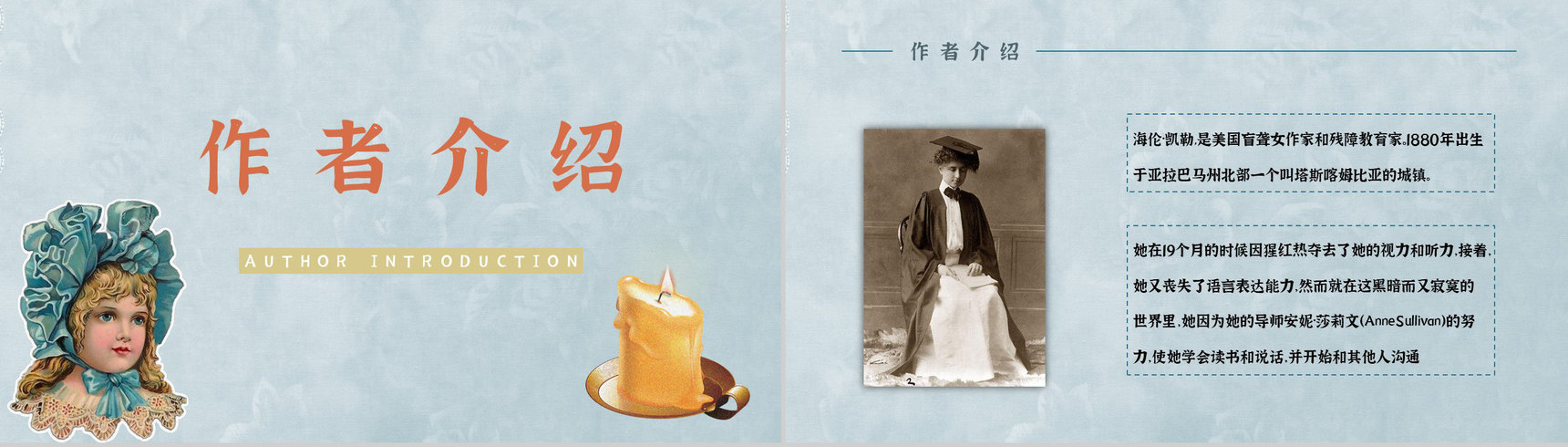 书籍推荐《假如给我三天光明》导读赏析阅读笔记交流分享PPT模板-2