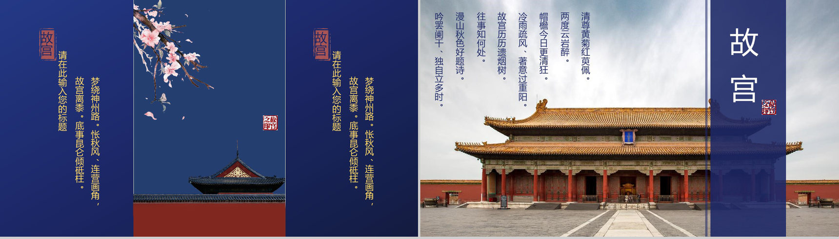 蓝色动态故宫潮来袭传统文化PPT模板-6