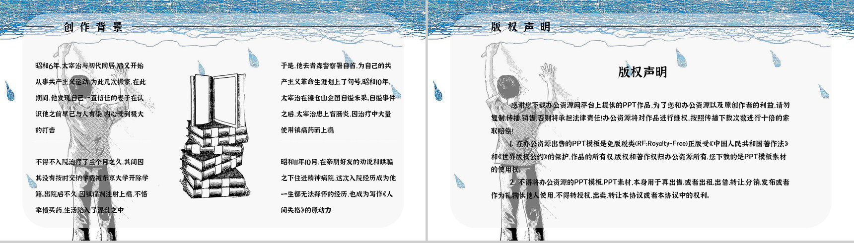 日本著名小说家太宰治所著《人间失格》作品导读好词好句摘抄赏析PPT模板-10