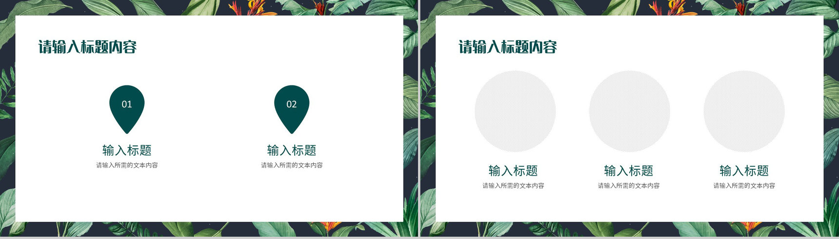 小清新风学校教师公开课情况汇报教学说课效果评价总结PPT模板-8