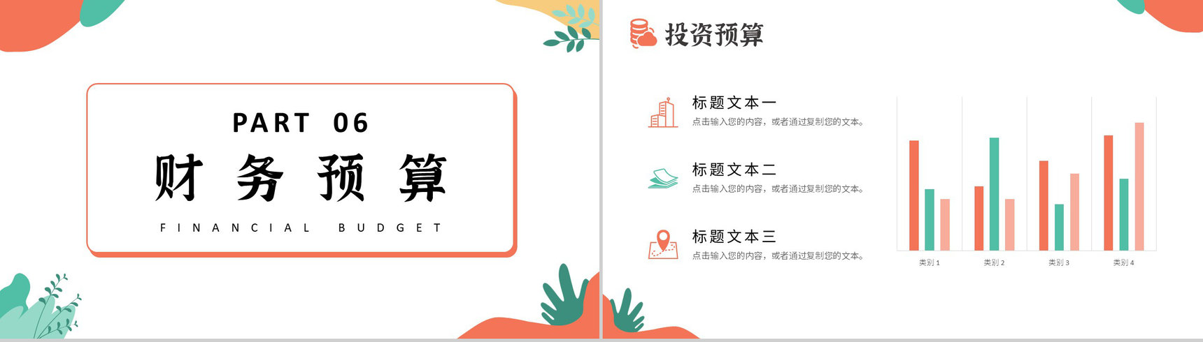 创意撞色企业战略SWOT分析战略决策总结PPT模板-17