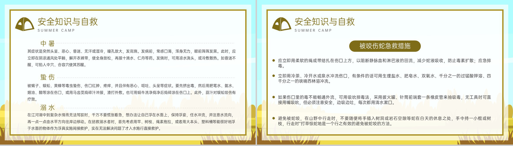 黄绿卡通风夏令营户外活动策划夏令营的意义PPT模板-12