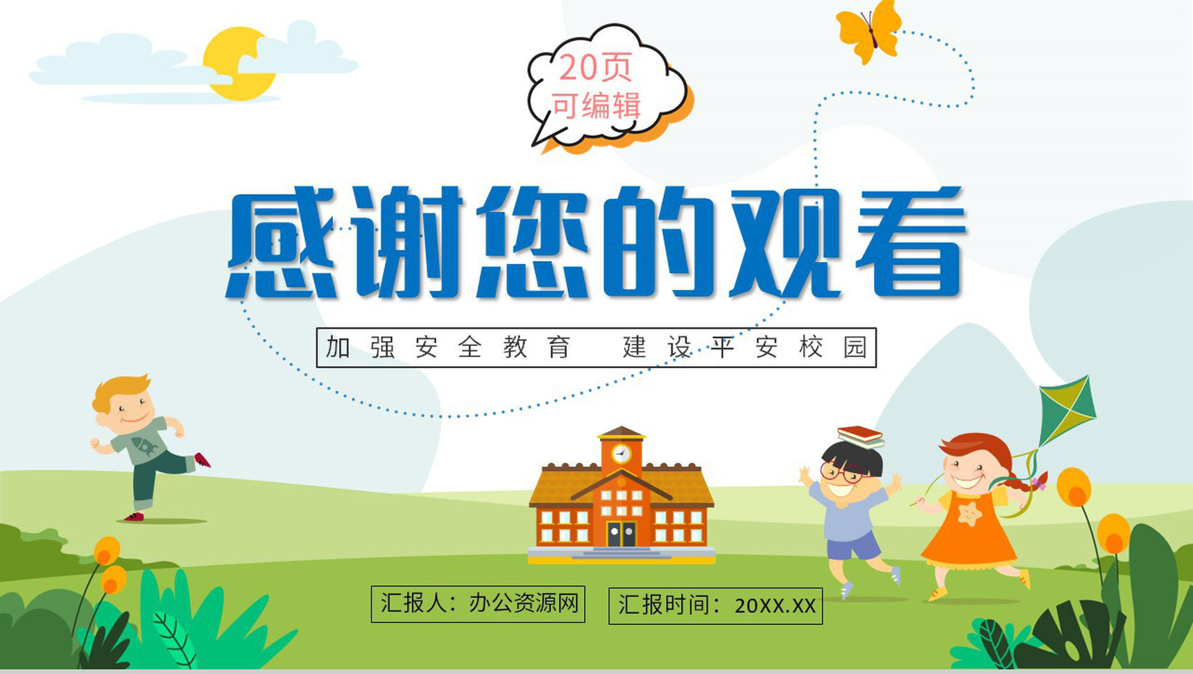 卡通校园安全教育消防交通安全宣传班会PPT模板-11