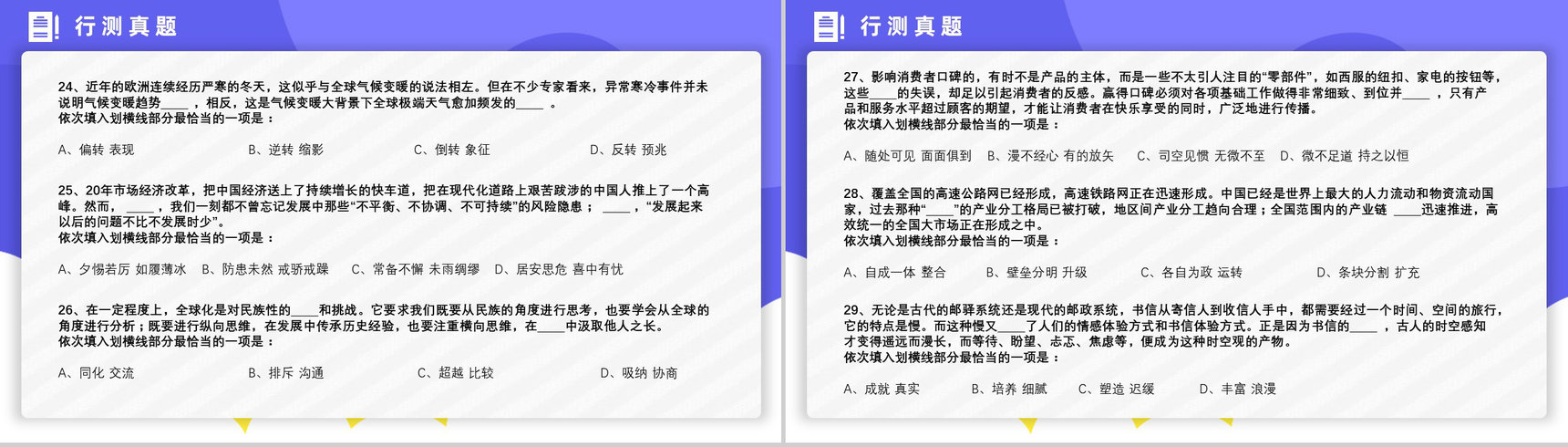 2013年国考公务员真题副省级行测申论答案解析考前冲刺必备PPT模板-6